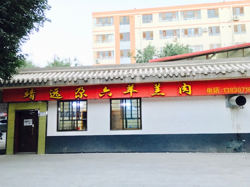 Jingyuan Galiu Meiyang Lamb — Northwest Chinese — Hexi Corridor — China