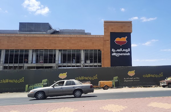 Al Romansiah Restaurant