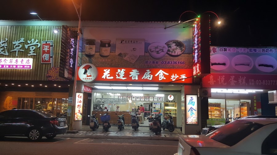 Hualien Xiang Wonton — Hualien Wontons — Taiwan Island Loop — Taiwan