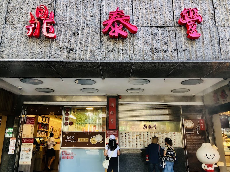 Din Tai Fung Taipei 101 Branch — Xiaolongbao and Taiwanese Dishes — Taiwan Island Loop — Taiwan
