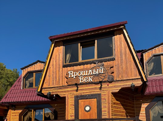 Proshly Vek Cafe