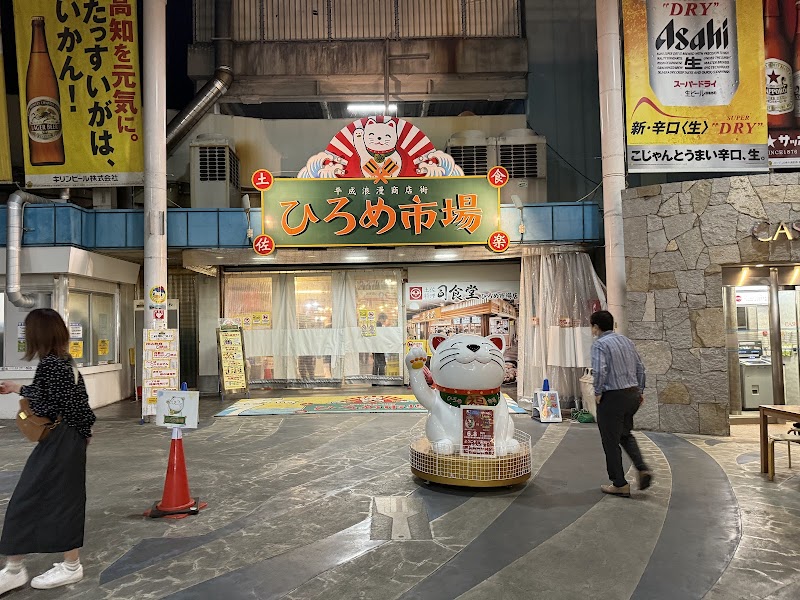 Hirome Market