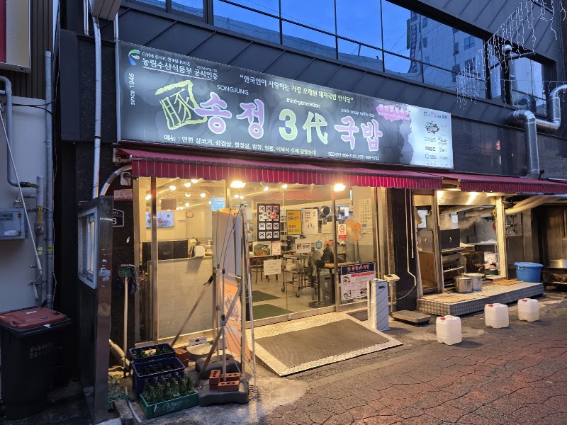Songjeong Samdae Gukbap — Busan Pork Rice Soup — Busan–Jinju–Suncheon–Gwangju Cultural Route — South Korea