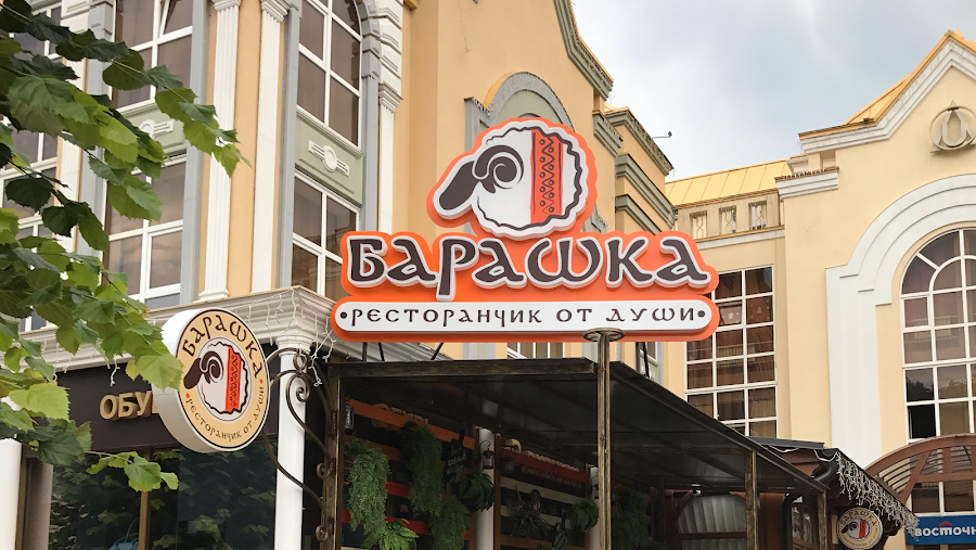 Guide-confirmed Kislovodsk restaurant — Regional Russian — North Caucasus Mountain Road — Russia