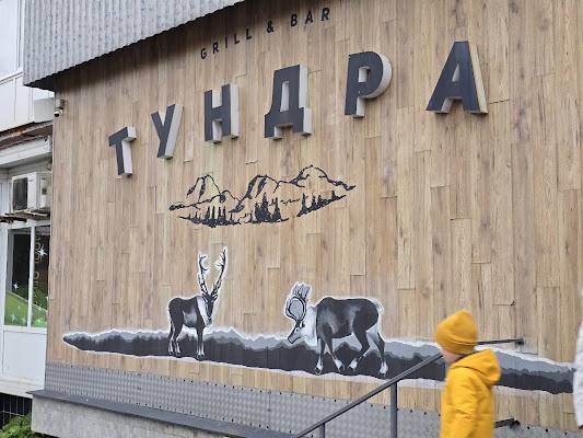 Tundra Grill & Bar