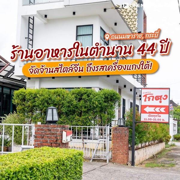 Kotung Restaurant — Thai seafood — Krabi and Phang Nga Andaman Coast — Thailand