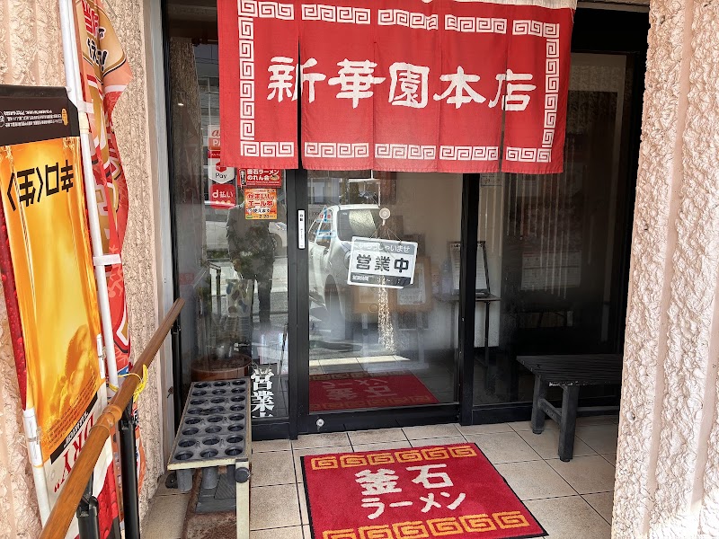 Shinkaen Honten — Kamaishi ramen — Sanriku Coast: Hachinohe to Hiraizumi — Japan