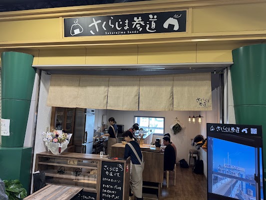 Sakurajima Ferry Terminal Restaurant