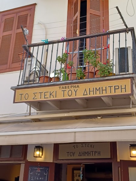 Taverna To Steki — Greek tavern — Peloponnese Coastal Loop — Greece