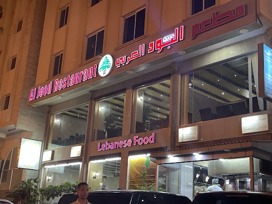 Al Jood Restaurant