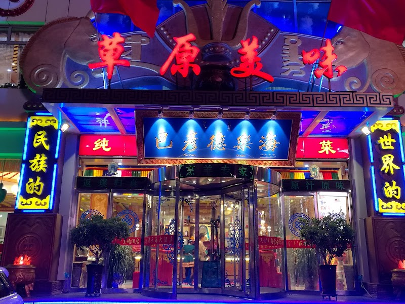 Mongolian Khan Restaurant