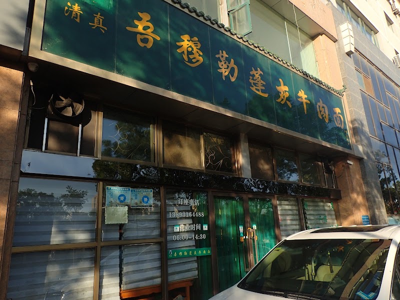 Wumule Penghui Beef Noodles — Lanzhou Beef Noodles — Hexi Corridor — China