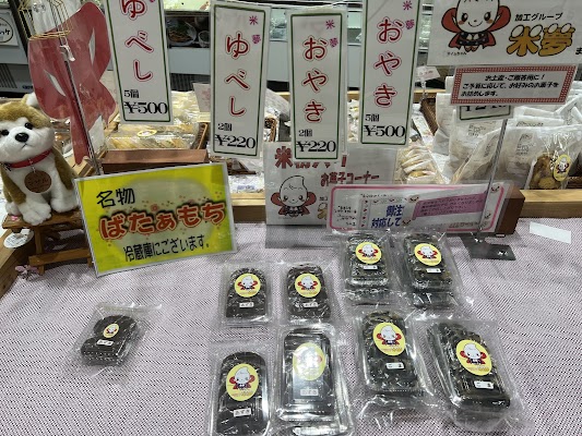 Michi-no-Eki Tazawako