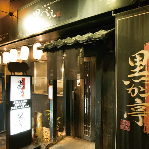 Kagoshima Black Pork Shabu Shabu Kurokatsutei
